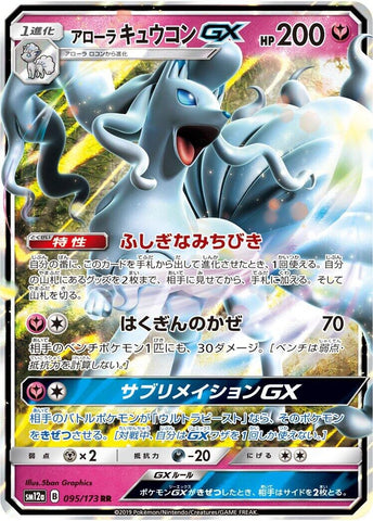 Image for Alolan Ninetales GX (095/173) (SM12a: TAG TEAM GX: Tag All Stars) - Pokemon Japan