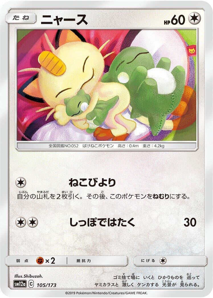 Image for Meowth (105/173) (SM12a: TAG TEAM GX: Tag All Stars) - Pokemon Japan