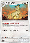 Image for Persian (106/173) (SM12a: TAG TEAM GX: Tag All Stars) - Pokemon Japan