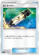 Image for Electropower (118/173) (SM12a: TAG TEAM GX: Tag All Stars) - Pokemon Japan