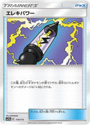 Image for Electropower (119/173) (SM12a: TAG TEAM GX: Tag All Stars) - Pokemon Japan