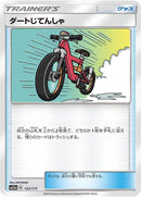 Image for Acro Bike (122/173) (SM12a: TAG TEAM GX: Tag All Stars) - Pokemon Japan