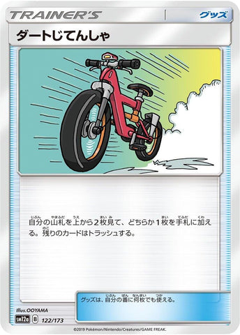 Image for Acro Bike (122/173) (SM12a: TAG TEAM GX: Tag All Stars) - Pokemon Japan