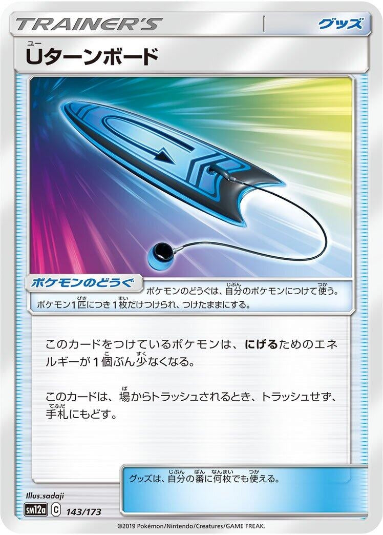 Image for U-Turn Board (143/173) (SM12a: TAG TEAM GX: Tag All Stars) - Pokemon Japan