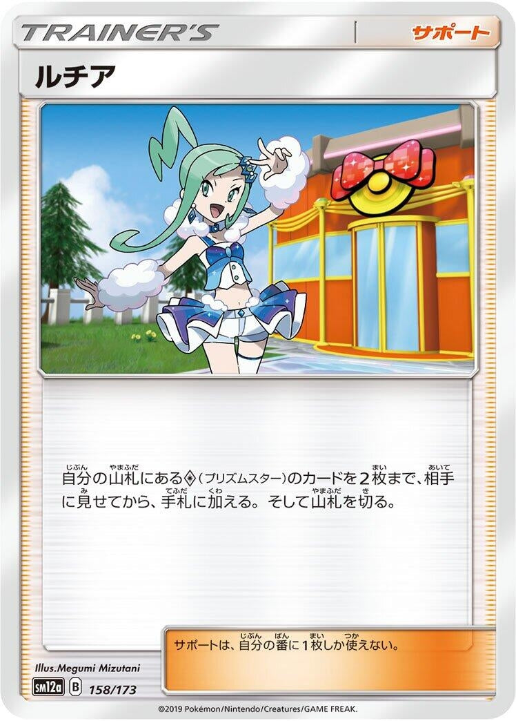 Image for Lisia (158/173) (SM12a: TAG TEAM GX: Tag All Stars) - Pokemon Japan