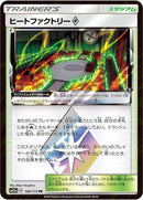 Image for Heat Factory (166/173) (SM12a: TAG TEAM GX: Tag All Stars) - Pokemon Japan