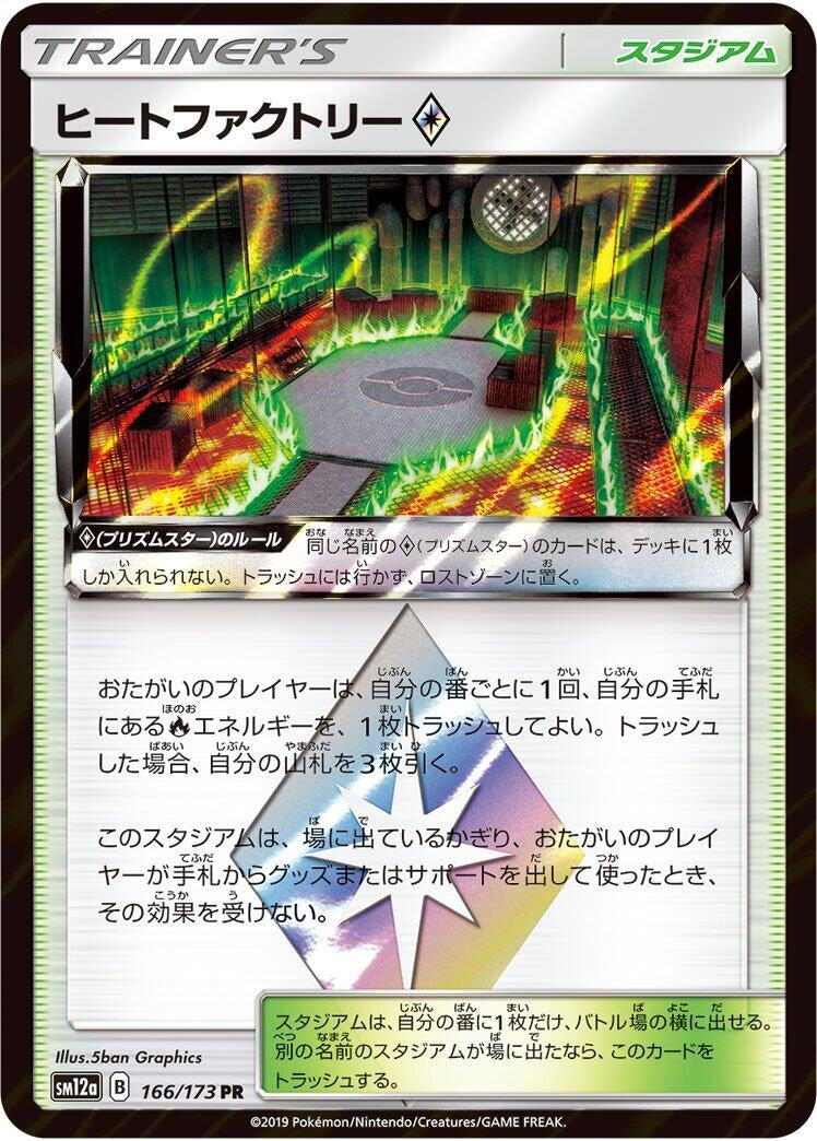 Image for Heat Factory (166/173) (SM12a: TAG TEAM GX: Tag All Stars) - Pokemon Japan