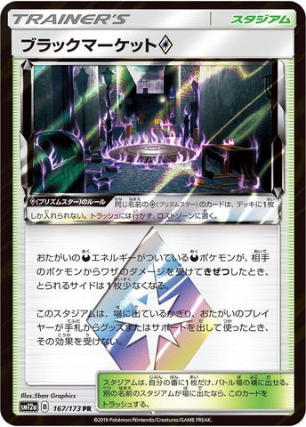 Image for Black Market (167/173) (SM12a: TAG TEAM GX: Tag All Stars) - Pokemon Japan