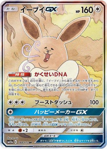 Image for Eevee GX - 188/173 (188) (SM12a)