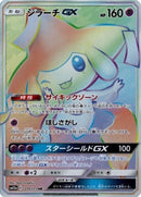 Image for Jirachi GX - 214/173 (214) (SM12a)