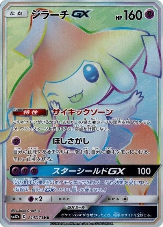 Image for Jirachi GX - 214/173 (214) (SM12a)