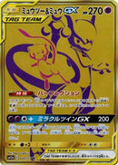 Image for Mewtwo & Mew GX (222/173) (SM12a: TAG TEAM GX: Tag All Stars) - Pokemon Japan