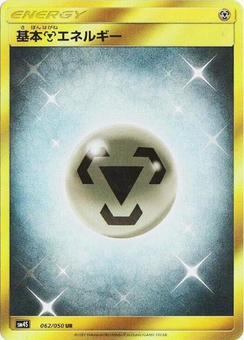 Image for Basic Metal Energy (62) (SM4S)