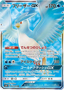 Image for Articuno GX - 067/066 (67) (SM6b)