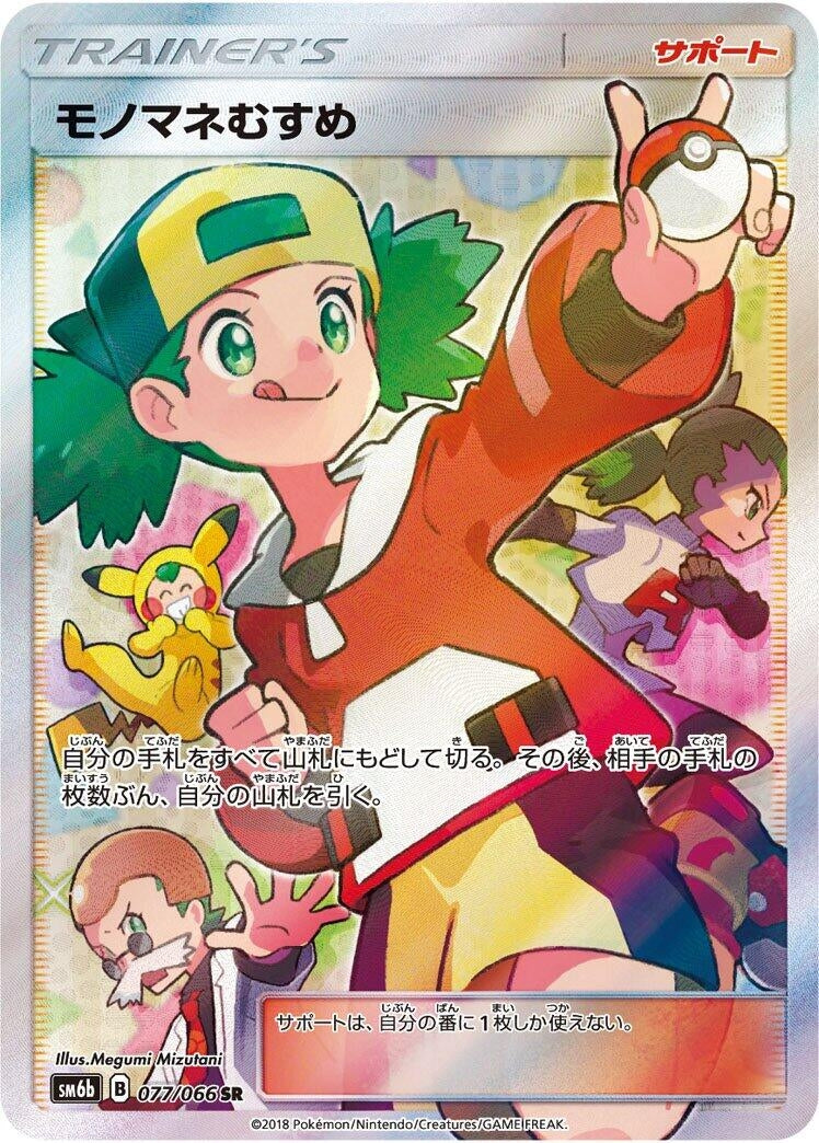 Image for Copycat - 077/066 (77) (SM6b)