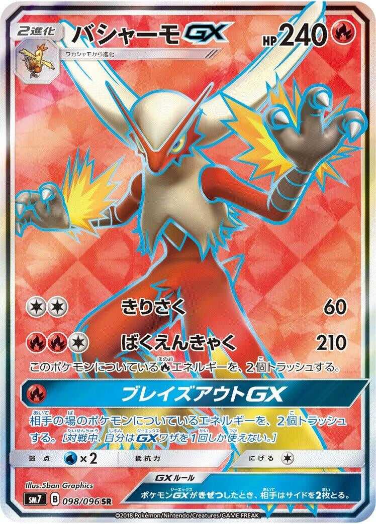 Image for Blaziken GX - 098/096 (98) (SM7)