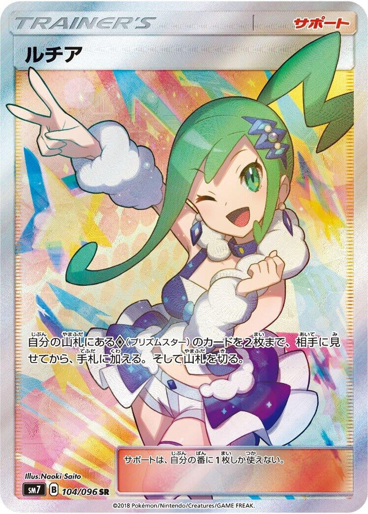 Image for Lisia - 104/096 (104) (SM7)