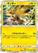 Image for Zapdos (003/052) (SM8a: Dark Order) - Pokemon Japan