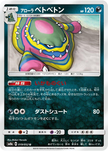 Image for Alolan Muk (019/052) (SM8a: Dark Order) - Pokemon Japan