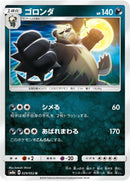 Image for Pangoro (029/052) (SM8a: Dark Order) - Pokemon Japan