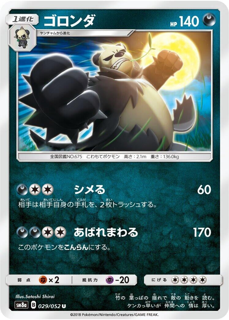 Image for Pangoro (029/052) (SM8a: Dark Order) - Pokemon Japan