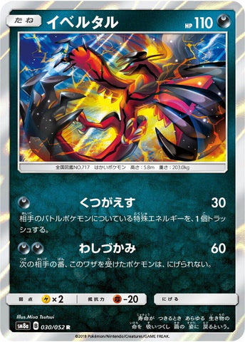 Image for Yveltal (030/052) (SM8a: Dark Order) - Pokemon Japan