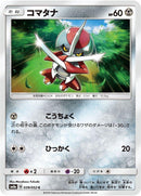 Image for Pawniard (039/052) (SM8a: Dark Order) - Pokemon Japan