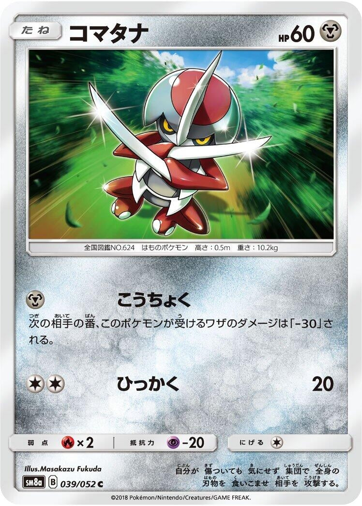 Image for Pawniard (039/052) (SM8a: Dark Order) - Pokemon Japan