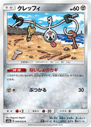 Image for Klefki (045/052) (SM8a: Dark Order) - Pokemon Japan