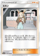 Image for Jasmine (051/052) (SM8a: Dark Order) - Pokemon Japan