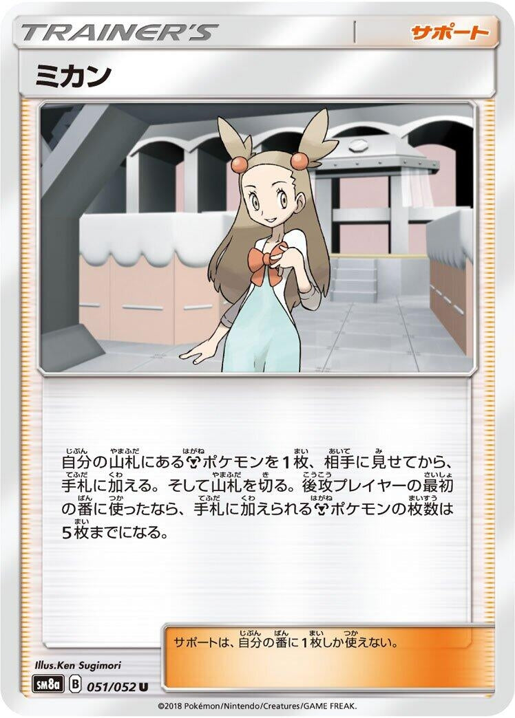 Image for Jasmine (051/052) (SM8a: Dark Order) - Pokemon Japan