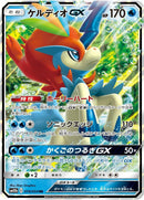 Image for Keldeo GX (019/054) (SM10b: Sky Legend) - Pokemon Japan