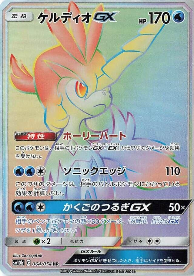 Image for Keldeo GX - 064/054 (64) (SM10b)