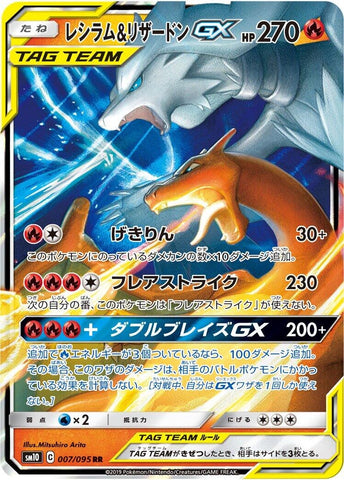 Image for Reshiram & Charizard GX (007/095) (SM10: Double Blaze) - Pokemon Japan