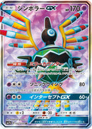 Image for Sigilyph GX (052/050) (SM7b: Fairy Rise) - Pokemon Japan