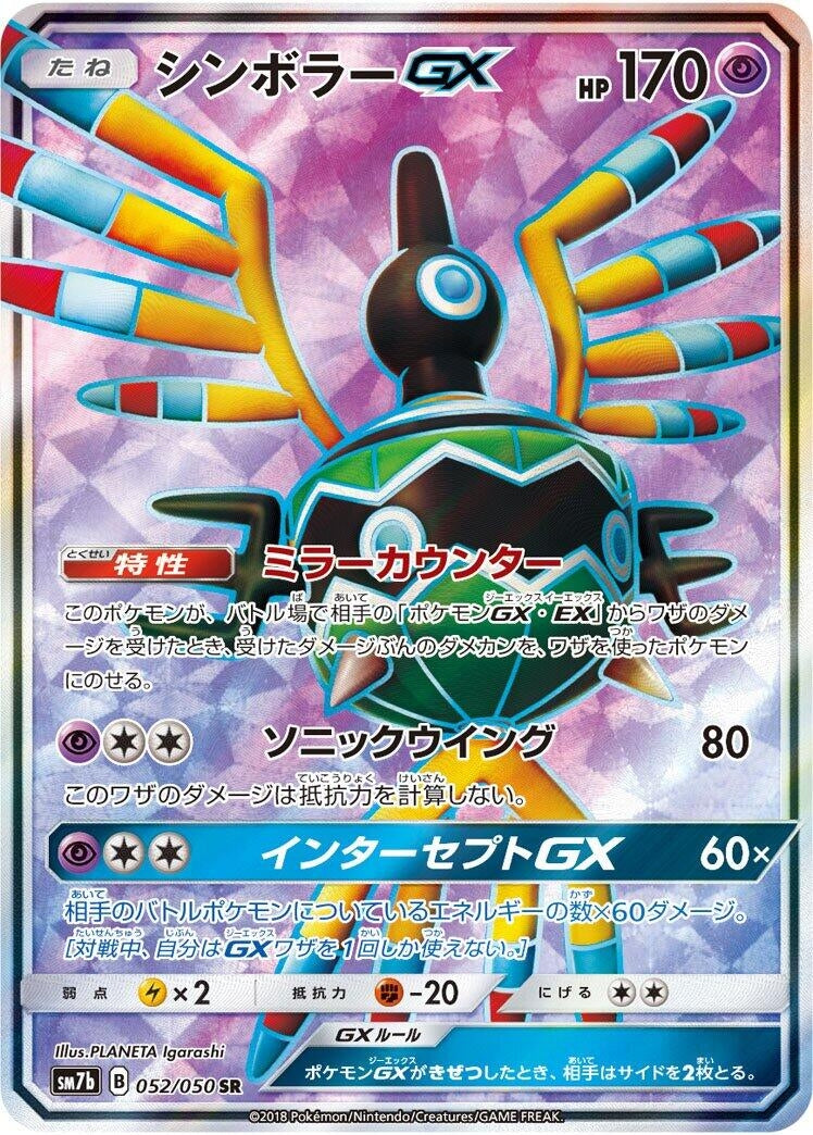 Image for Sigilyph GX (052/050) (SM7b: Fairy Rise) - Pokemon Japan