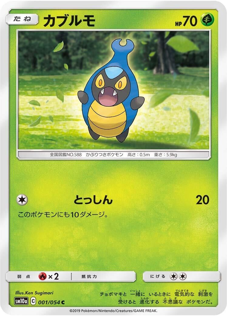 Image for Karrablast (001/054) (SM10a: GG End) - Pokemon Japan