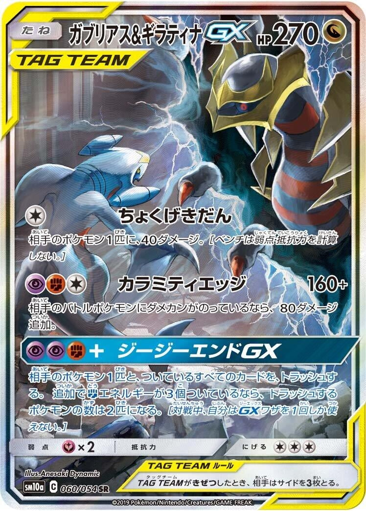 Image for Garchomp & Giratina GX - 060/054 (60) (SM10a)