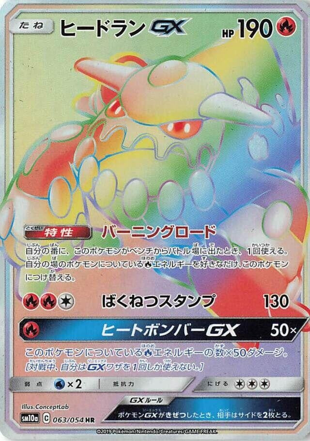 Image for Heatran GX - 063/054 (63) (SM10a)