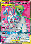 Image for Gardevoir & Sylveon GX - 060/055 (60) (SM9a)