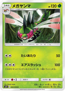 Image for Yanmega (002/094) (SM11: Miracle Twin) - Pokemon Japan