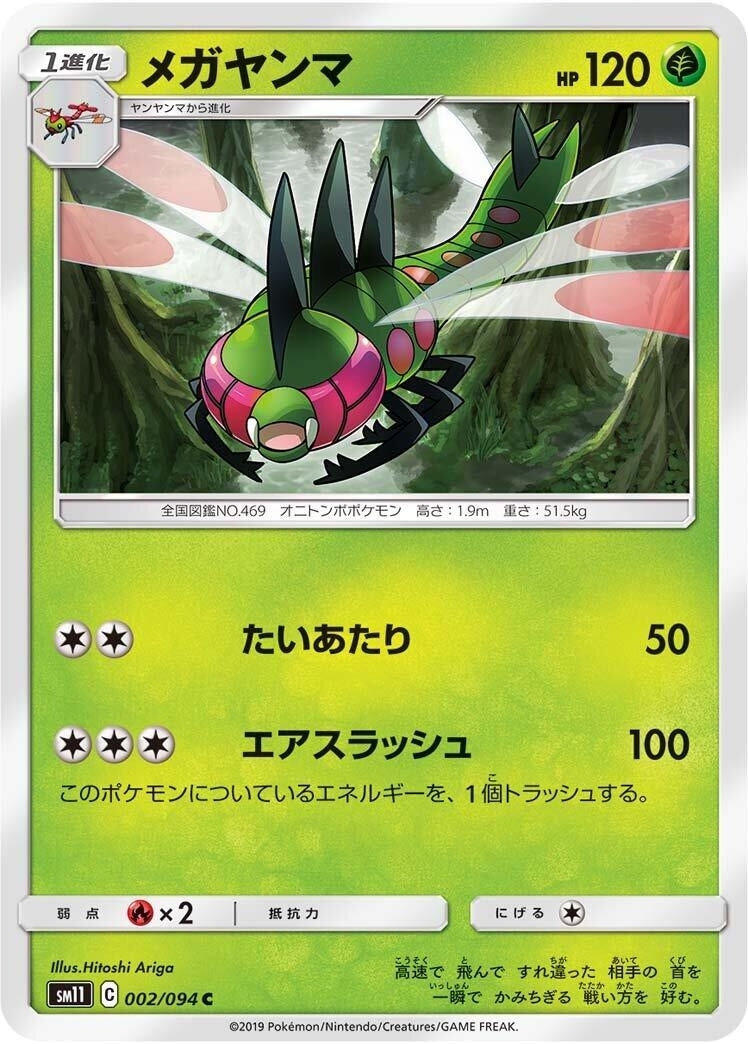 Image for Yanmega (002/094) (SM11: Miracle Twin) - Pokemon Japan