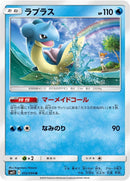 Image for Lapras (012/094) (SM11: Miracle Twin) - Pokemon Japan