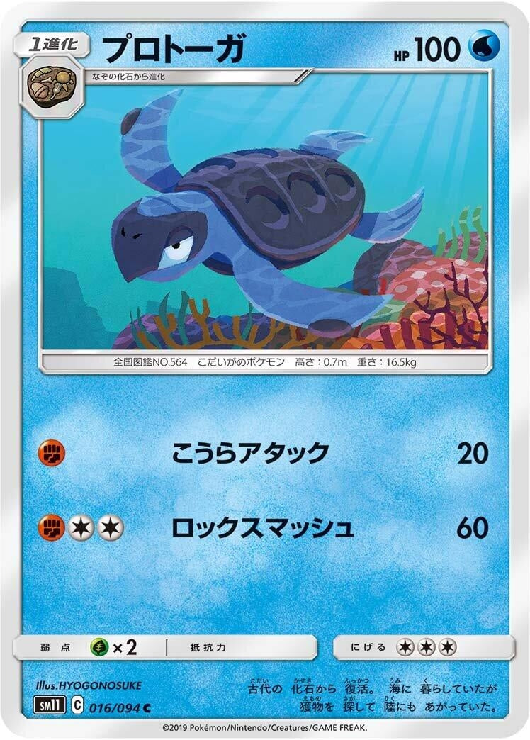 Image for Tirtouga (016/094) (SM11: Miracle Twin) - Pokemon Japan