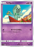 Image for Elgyem (036/094) (SM11: Miracle Twin) - Pokemon Japan
