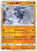 Image for Steelix (044/094) (SM11: Miracle Twin) - Pokemon Japan
