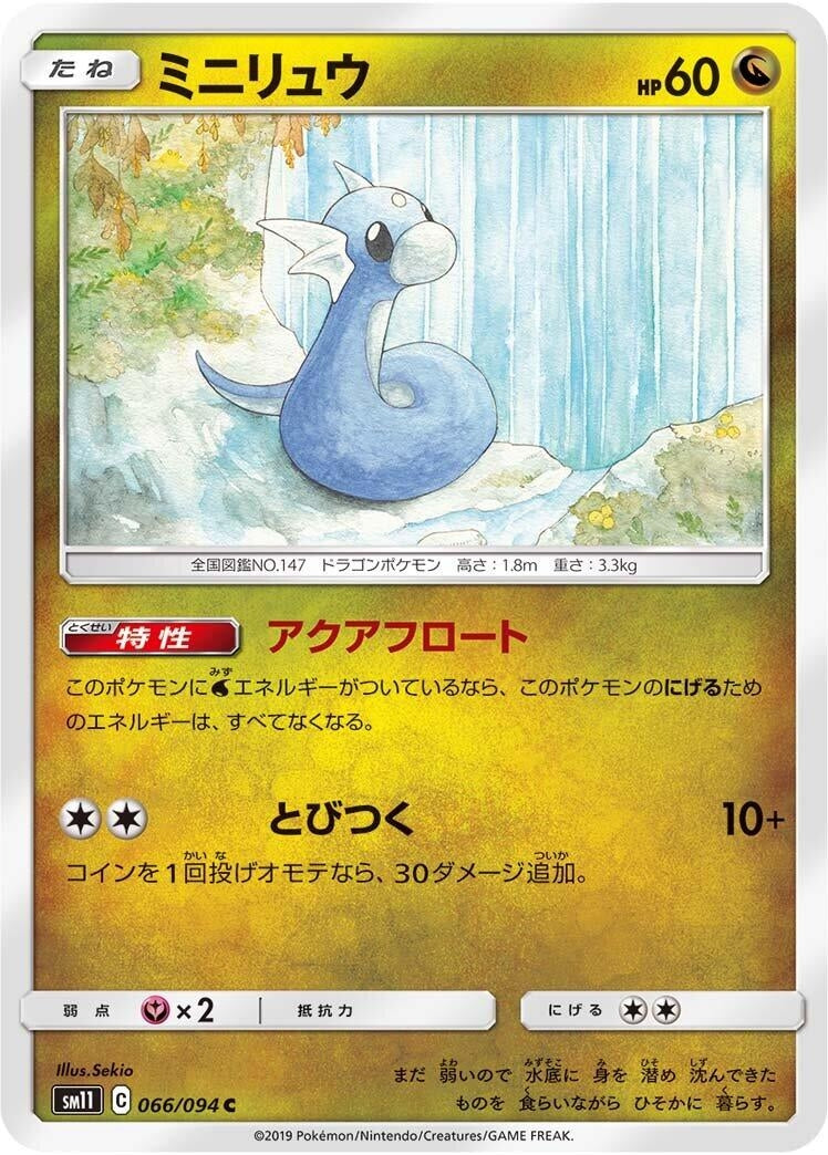 Image for Dratini (066/094) (SM11: Miracle Twin) - Pokemon Japan