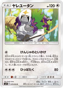 Image for Oranguru (079/094) (SM11: Miracle Twin) - Pokemon Japan