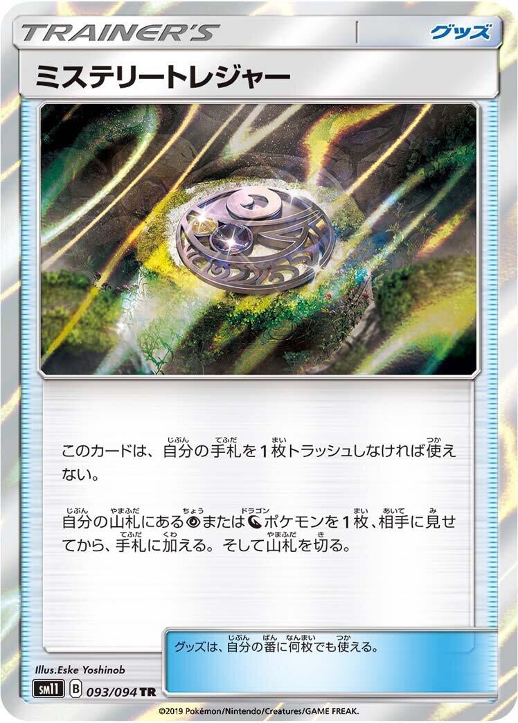 Image for Mysterious Treasure (093/094) (SM11: Miracle Twin) - Pokemon Japan