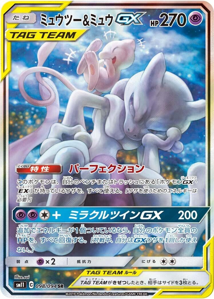 Image for Mewtwo & Mew GX (098/094) (SM11: Miracle Twin) - Pokemon Japan